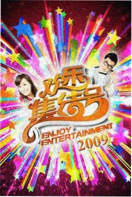 山海食记综艺封面